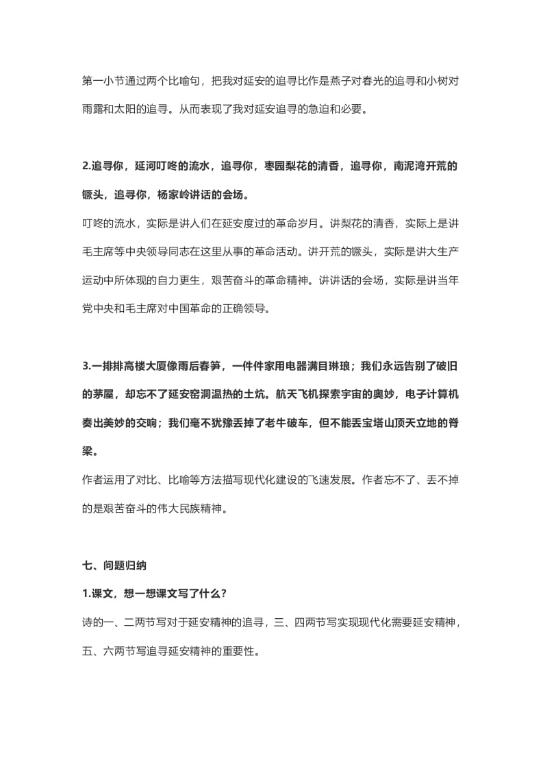 图片[3]-四年级语文上册24第24课《延安，我把你追寻》-智源优学网