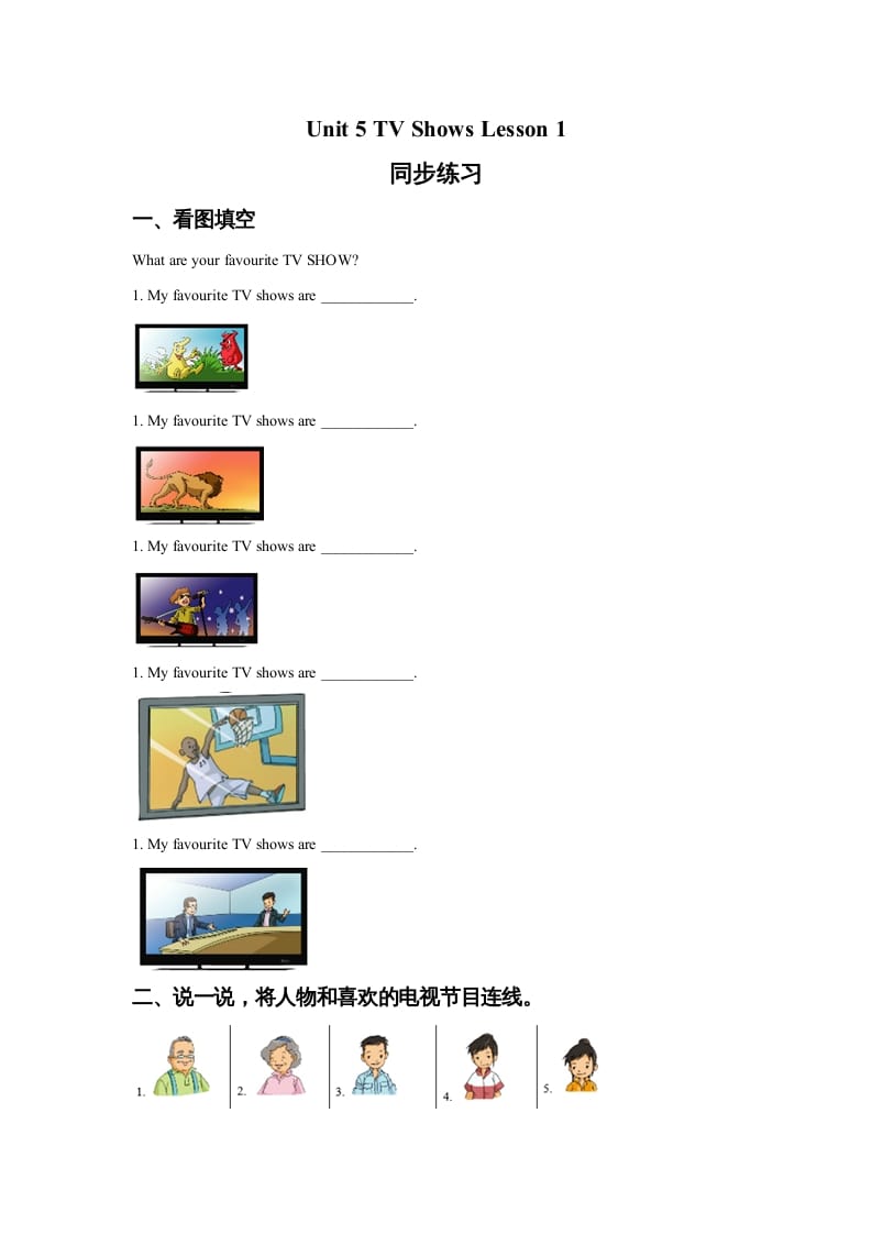 五年级英语上册Ｕｎｉｔ5TVShowsLesson1同步练习3（人教版一起点）-智源优学网