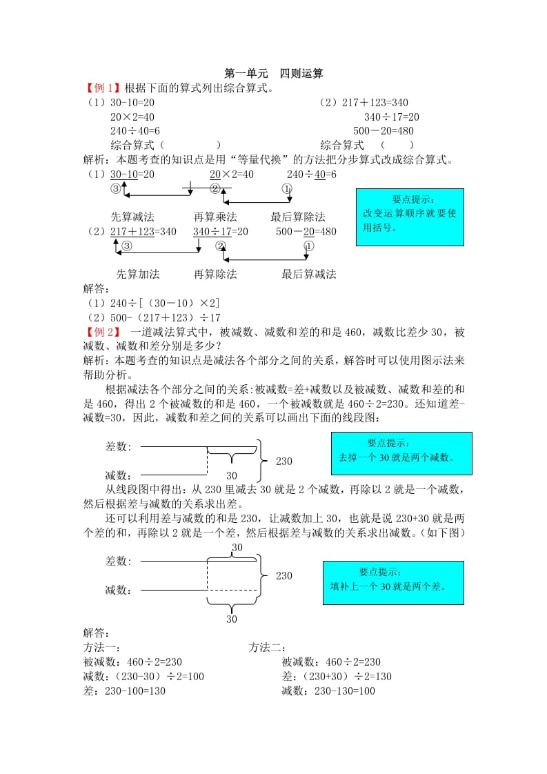 四年级数学下册人教版4年级下-爬坡题-智源优学网
