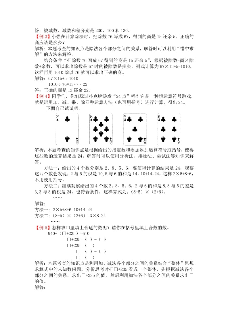 图片[2]-四年级数学下册人教版4年级下-爬坡题-智源优学网