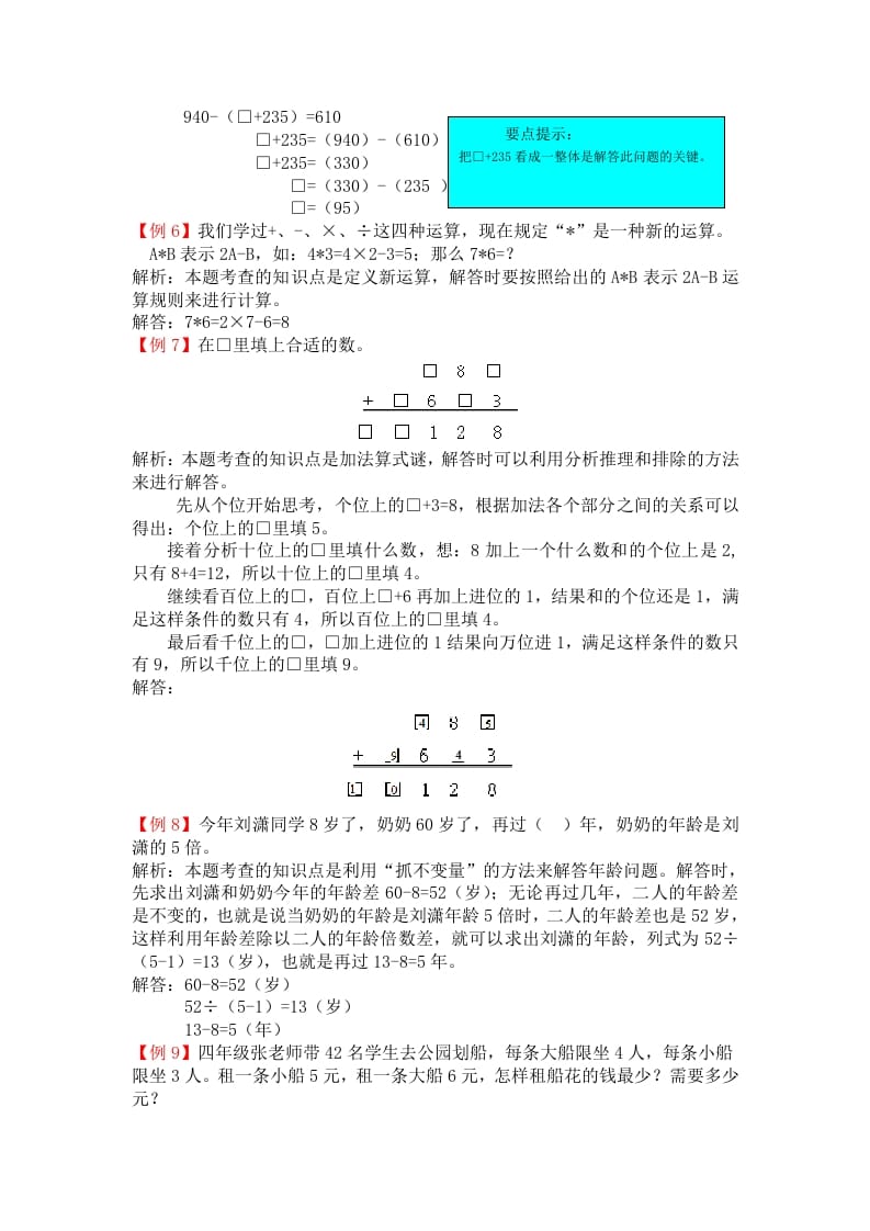图片[3]-四年级数学下册人教版4年级下-爬坡题-智源优学网
