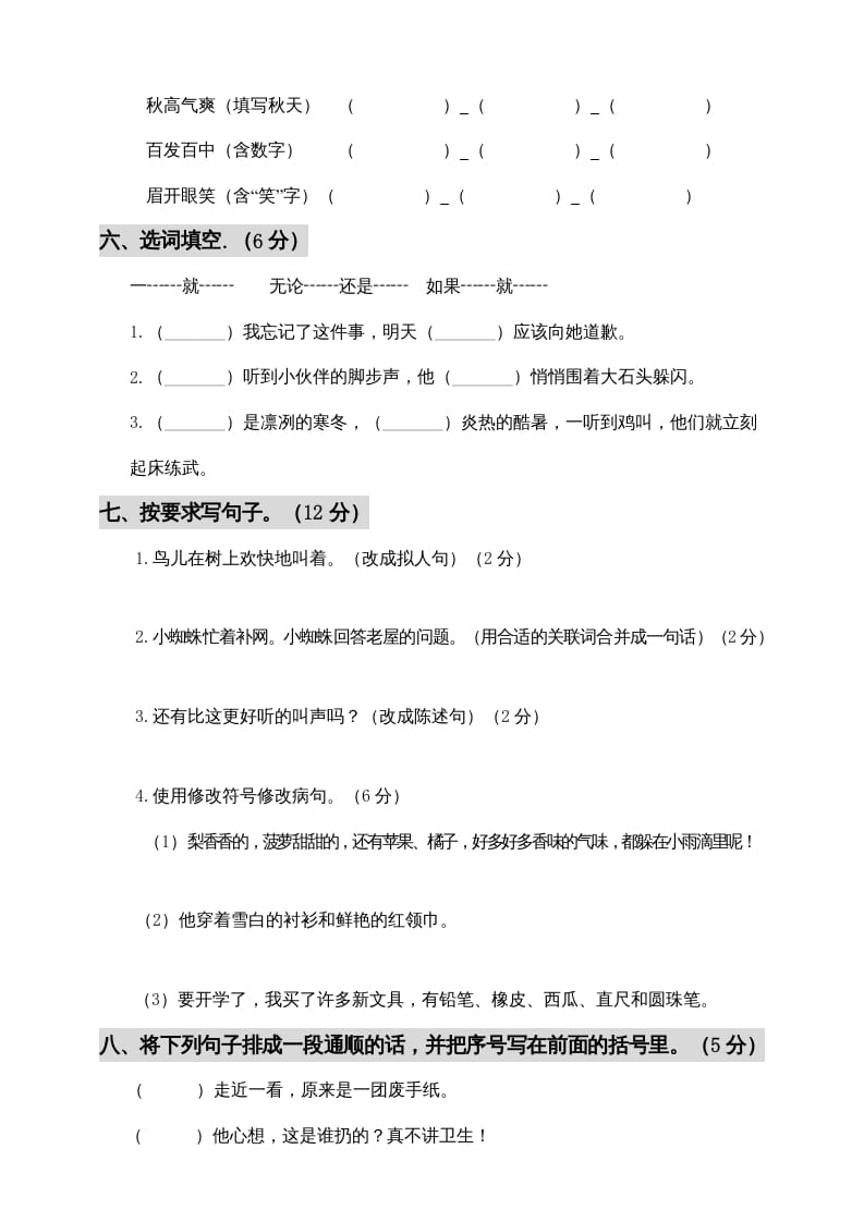 图片[2]-三年级语文上册期中测试版(6)（部编版）-智源优学网