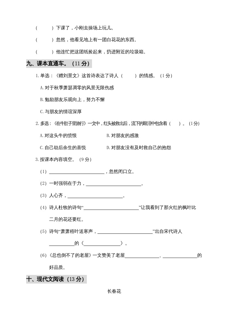 图片[3]-三年级语文上册期中测试版(6)（部编版）-智源优学网