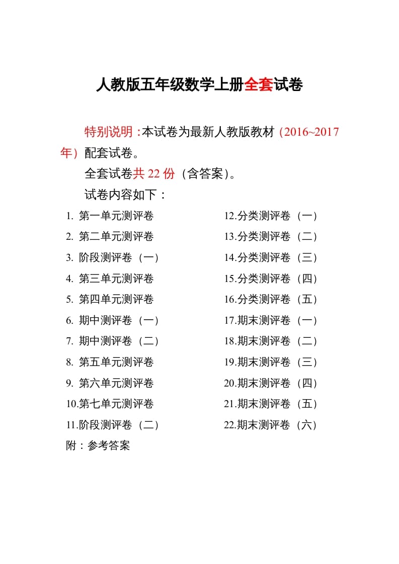 五年级数学上册最新人教版版五年级年级数学上册全套试卷附完整答案（人教版）-智源优学网
