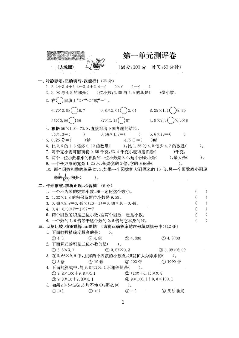 图片[2]-五年级数学上册最新人教版版五年级年级数学上册全套试卷附完整答案（人教版）-智源优学网