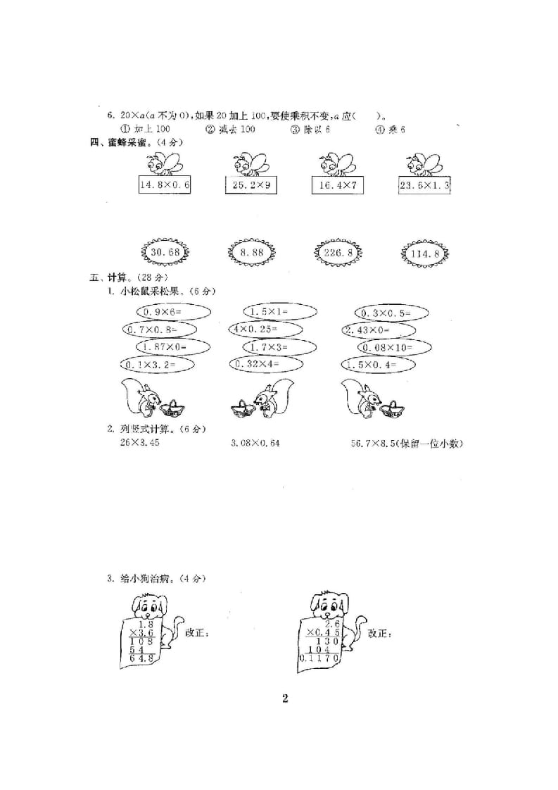 图片[3]-五年级数学上册最新人教版版五年级年级数学上册全套试卷附完整答案（人教版）-智源优学网