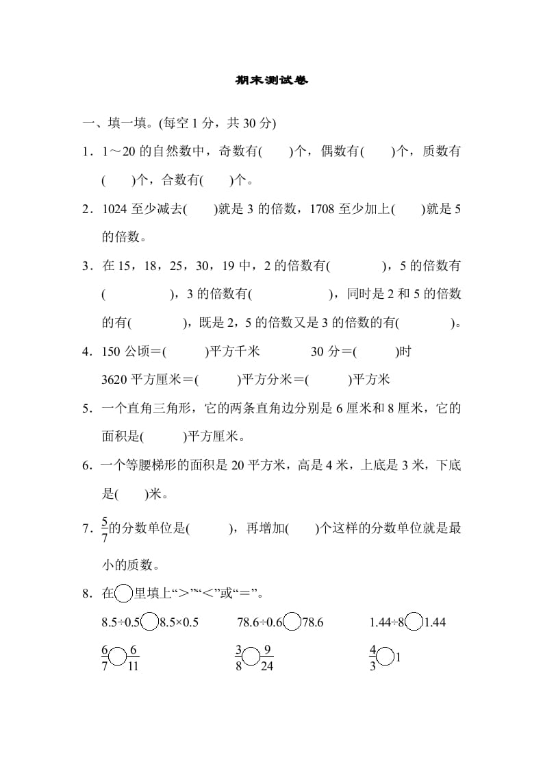 五年级数学上册期末练习(2)（北师大版）-智源优学网