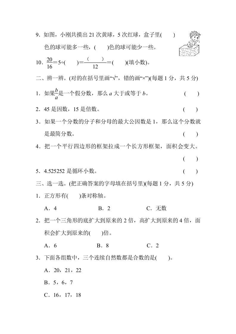 图片[2]-五年级数学上册期末练习(2)（北师大版）-智源优学网