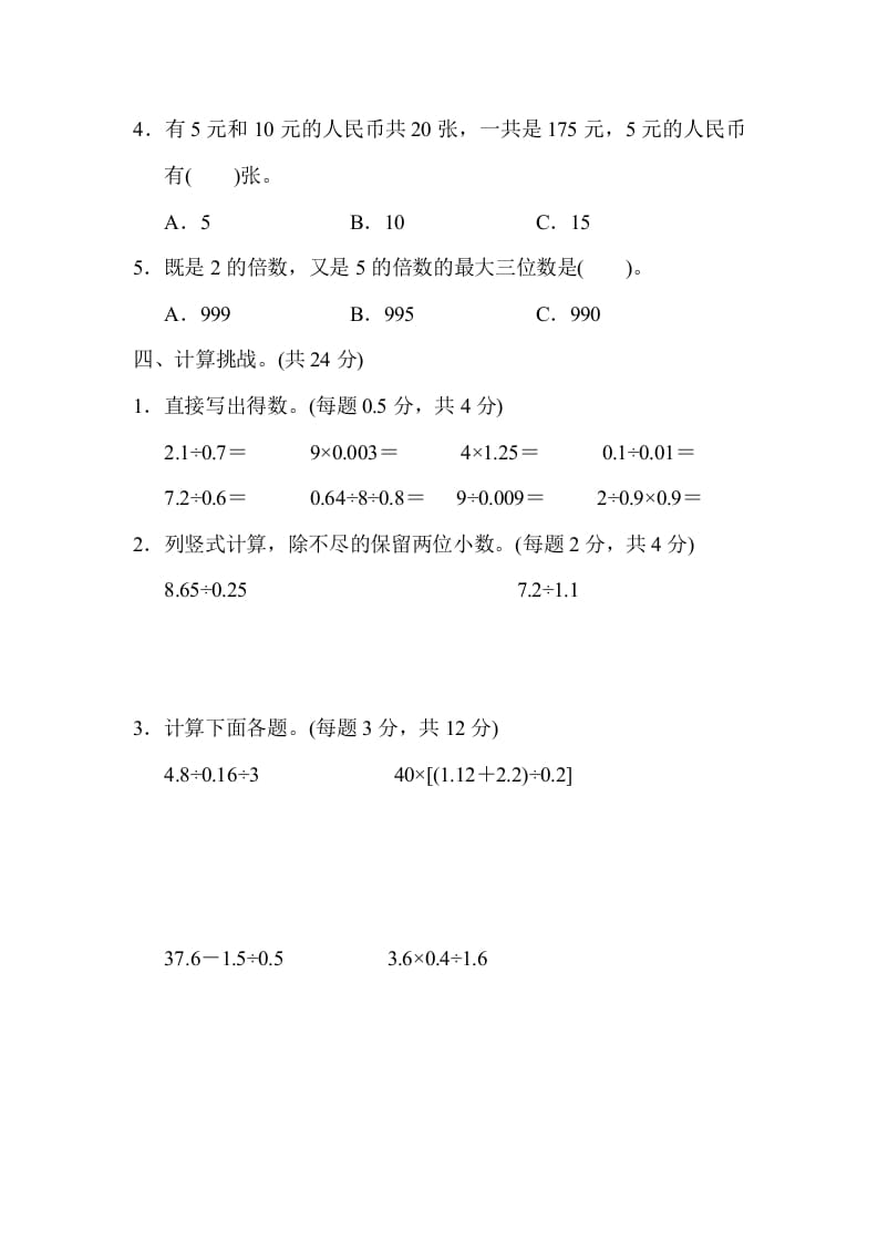 图片[3]-五年级数学上册期末练习(2)（北师大版）-智源优学网