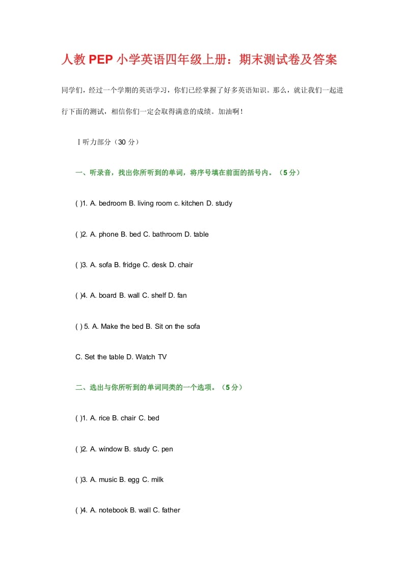 四年级英语上册期末测试卷7（含参考答案）（人教PEP）-智源优学网