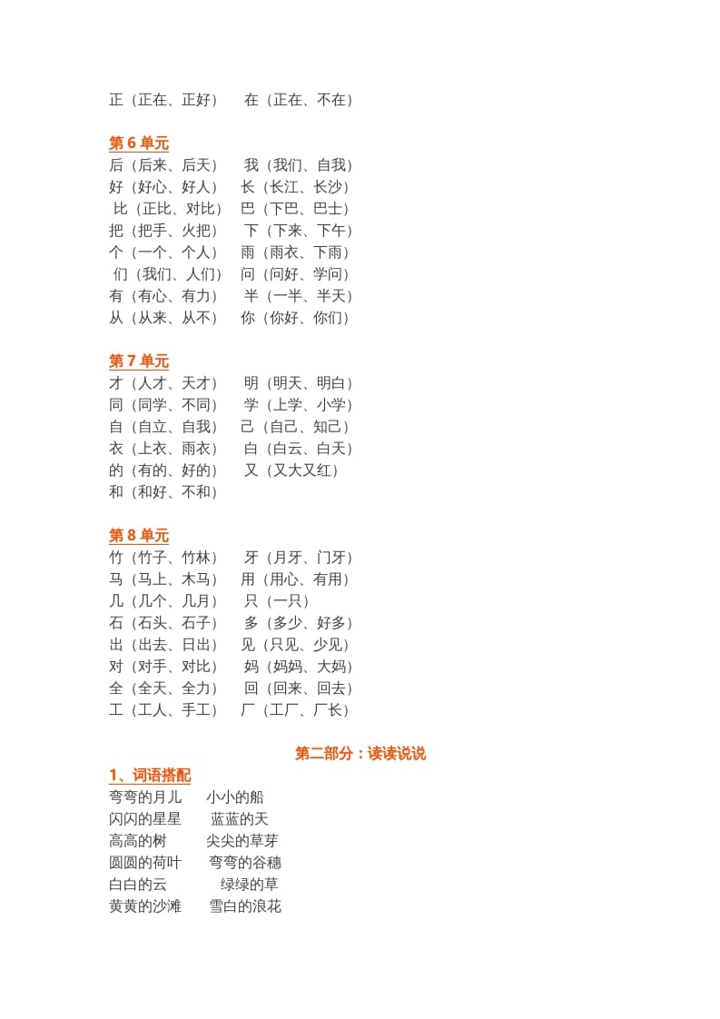 图片[2]-一年级语文上册部编本：统编期末复习知识点汇总（部编版）-智源优学网