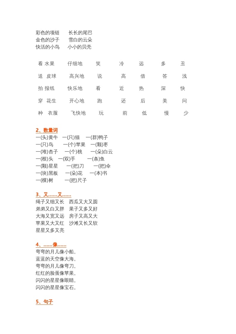 图片[3]-一年级语文上册部编本：统编期末复习知识点汇总（部编版）-智源优学网