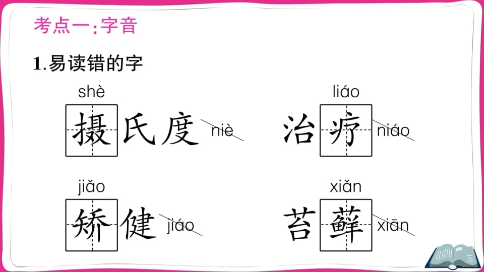 图片[2]-五年级语文上册第五单元知识总结（部编版）-智源优学网