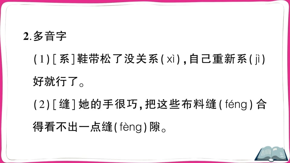 图片[3]-五年级语文上册第五单元知识总结（部编版）-智源优学网