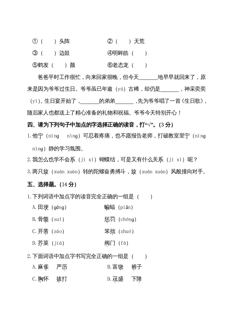 图片[2]-四年级语文上册期末测试卷（一）-智源优学网