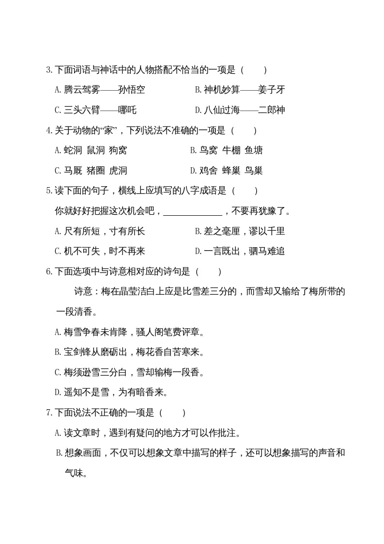 图片[3]-四年级语文上册期末测试卷（一）-智源优学网