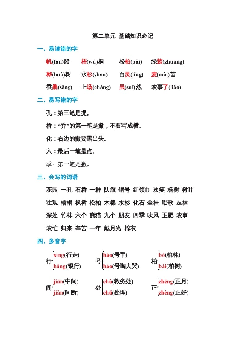 二年级语文上册第二单元基础知识必记（部编）-智源优学网