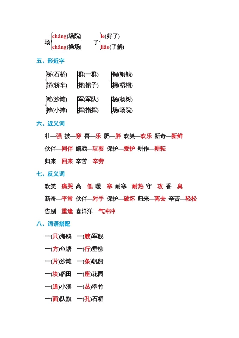 图片[2]-二年级语文上册第二单元基础知识必记（部编）-智源优学网
