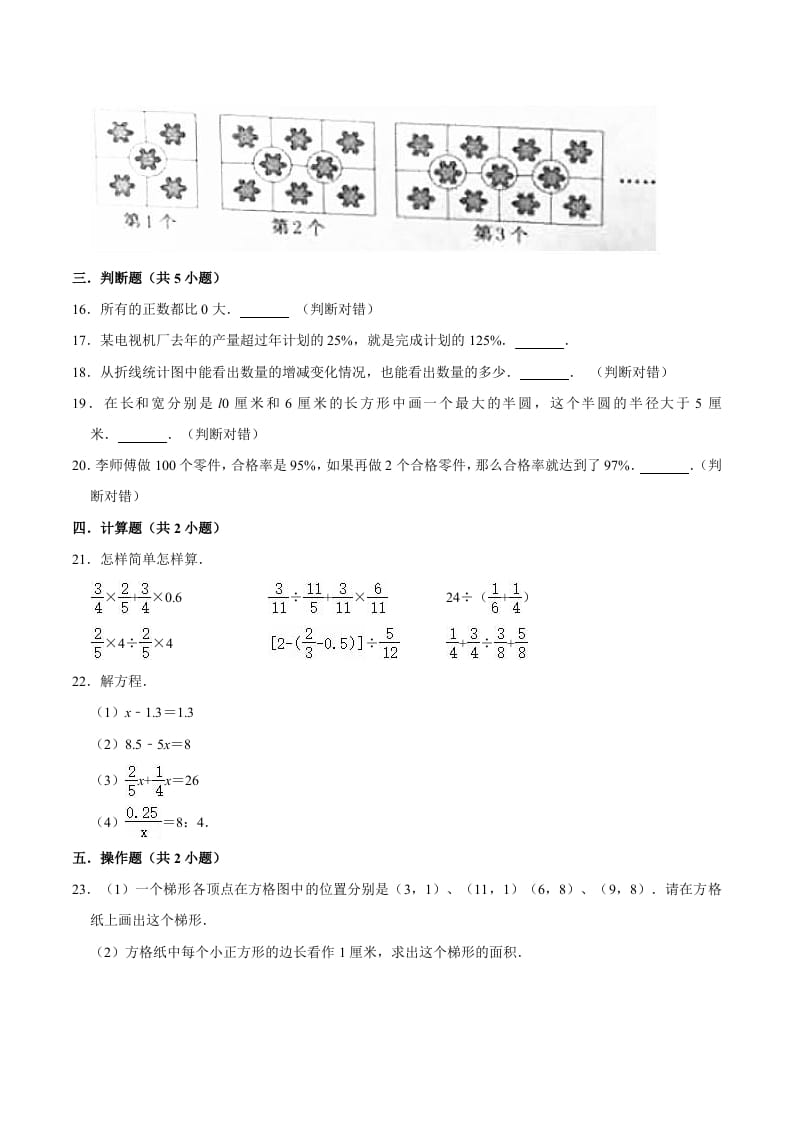 图片[3]-六年级数学下册小升初模拟试题（10）苏教版（含解析）-智源优学网
