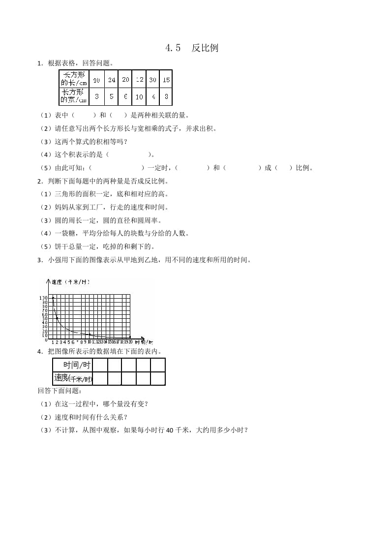 六年级数学下册4.5反比例-智源优学网