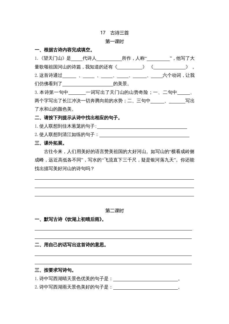 三年级语文上册17古诗三首课时练（部编版）-智源优学网