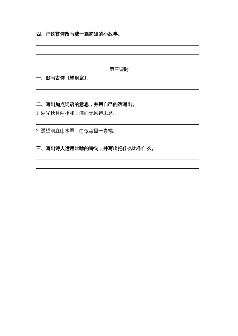图片[2]-三年级语文上册17古诗三首课时练（部编版）-智源优学网