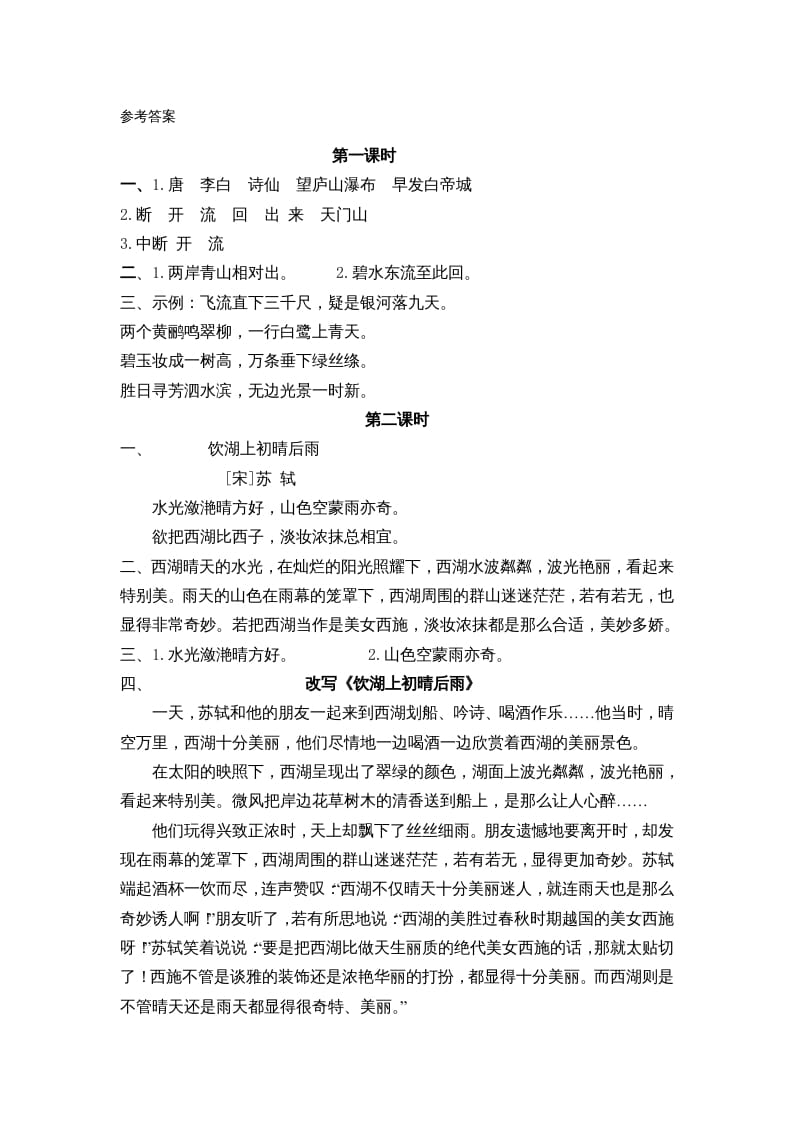 图片[3]-三年级语文上册17古诗三首课时练（部编版）-智源优学网