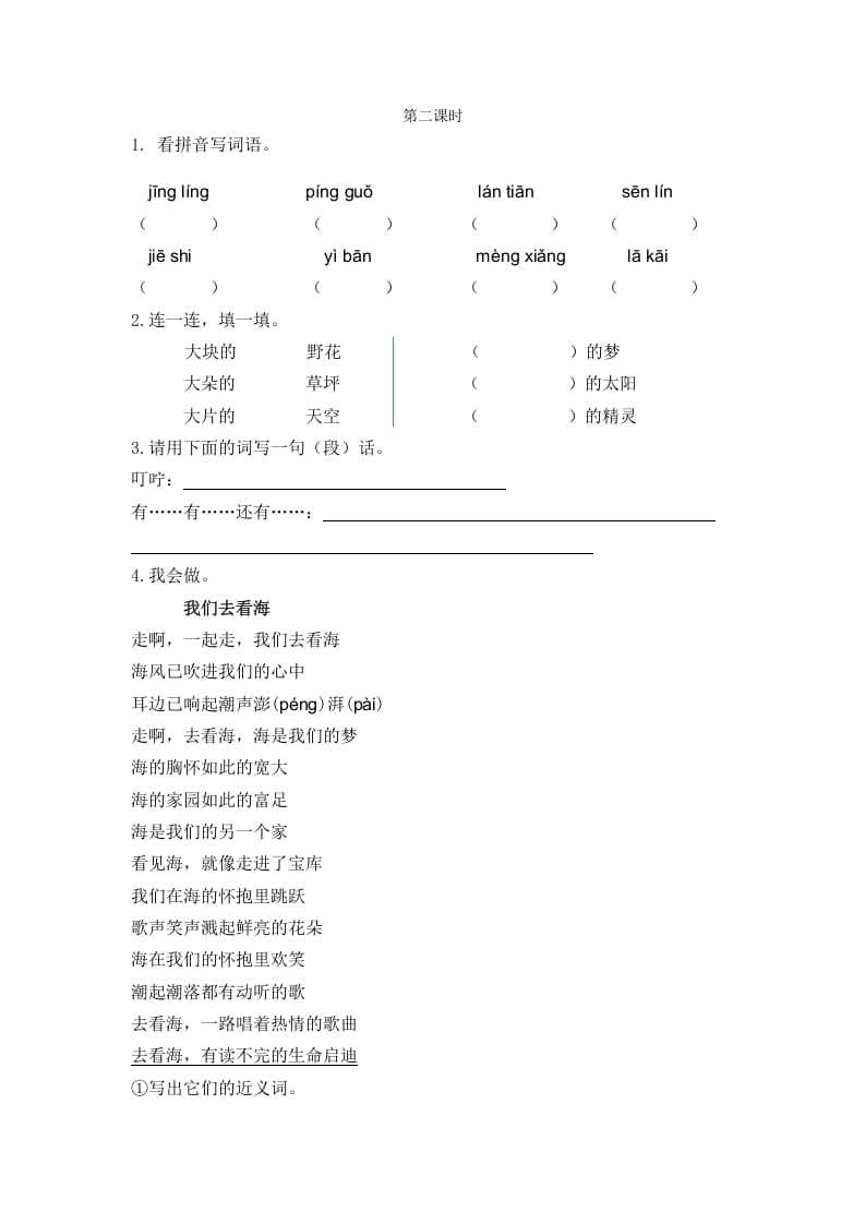 二年级语文下册08彩色的梦第二课时-智源优学网