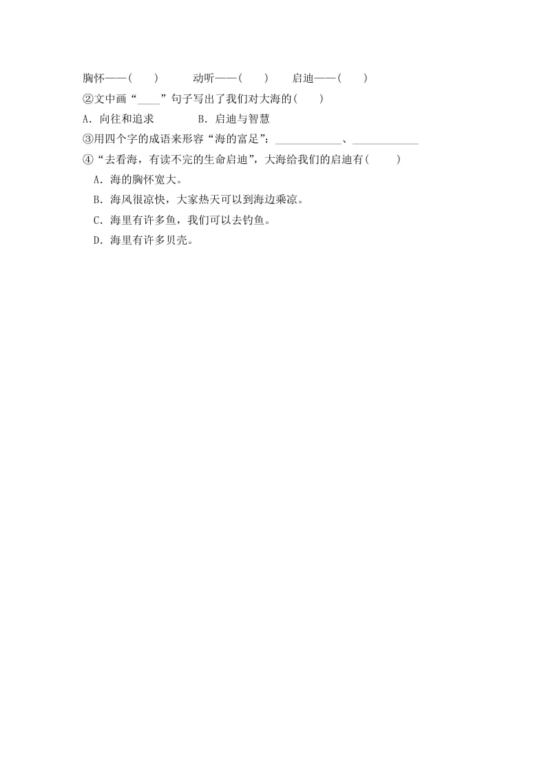 图片[2]-二年级语文下册08彩色的梦第二课时-智源优学网