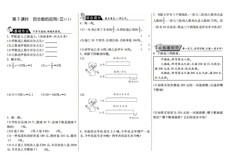 六年级数学上册7.3百分数的应用（三）（1）（北师大版）-智源优学网
