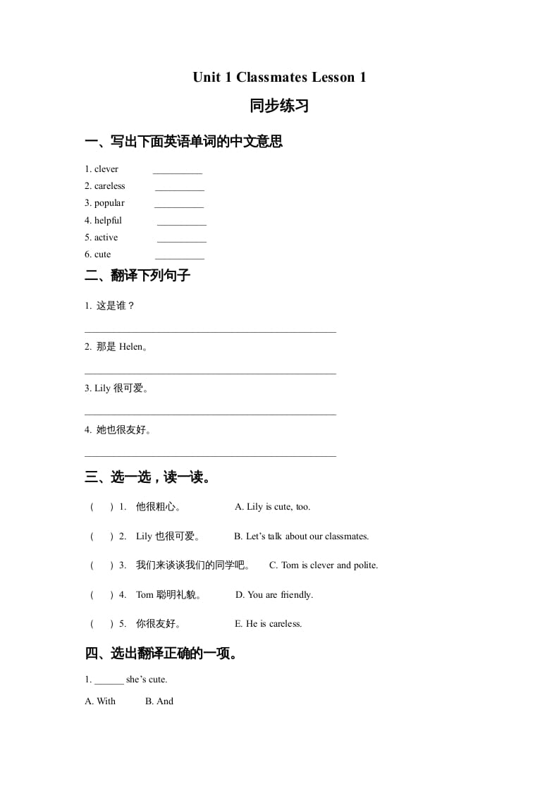 五年级英语上册Ｕｎｉｔ１ＣｌａｓｓｍａｔｅｓＬｅｓｓｏｎ１同步练习1（人教版一起点）-智源优学网