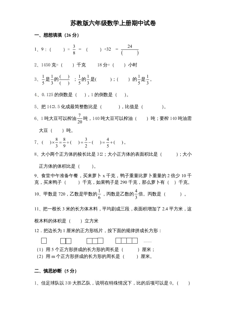 六年级数学上册期末复习检测试题(4)（苏教版）-智源优学网