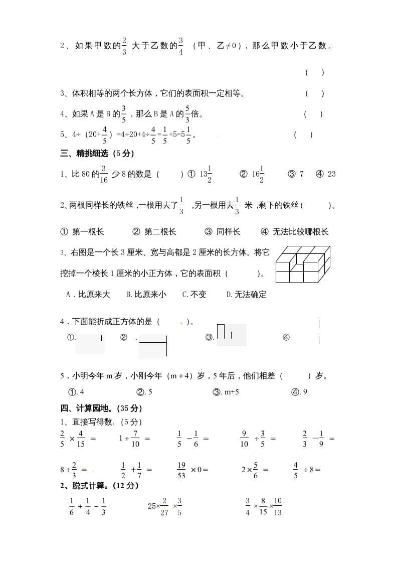 图片[2]-六年级数学上册期末复习检测试题(4)（苏教版）-智源优学网