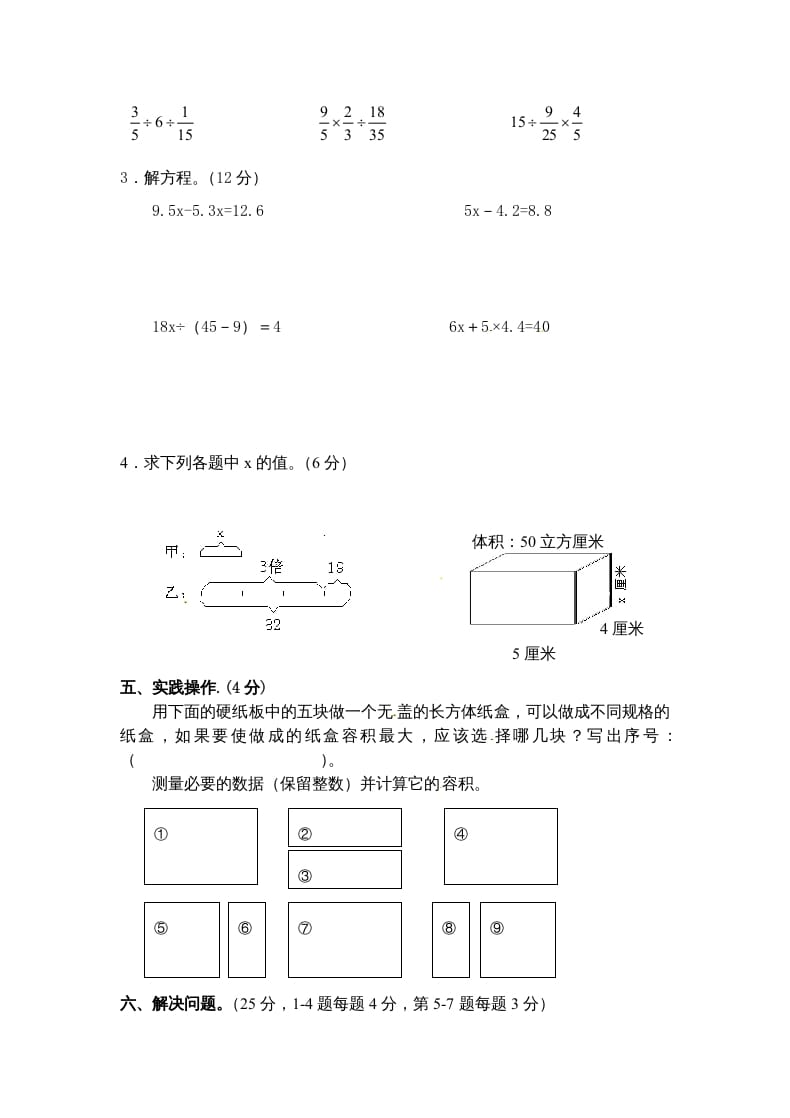 图片[3]-六年级数学上册期末复习检测试题(4)（苏教版）-智源优学网