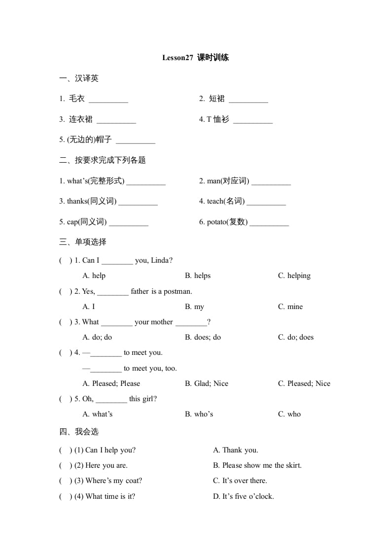 四年级英语上册Lesson27_课时训练（人教版一起点）-智源优学网