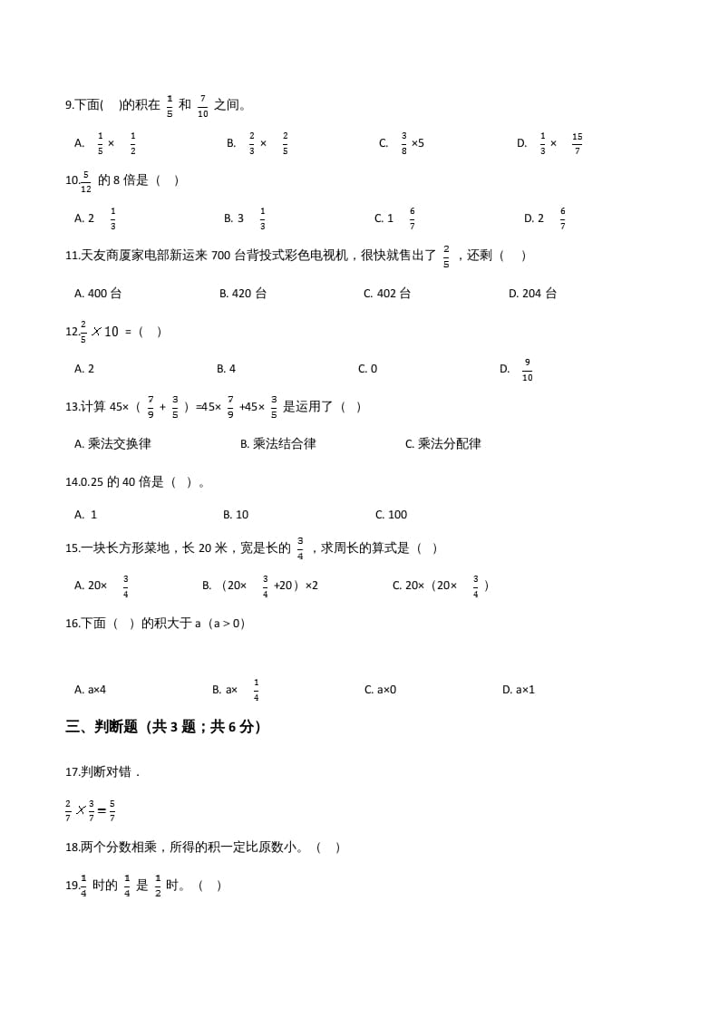 图片[2]-六年级数学上册期末精英百分卷（三）（人教版）-智源优学网