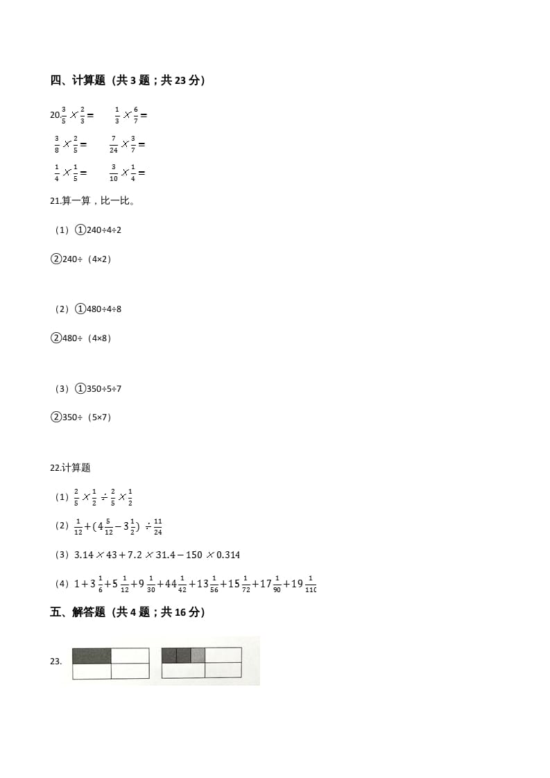 图片[3]-六年级数学上册期末精英百分卷（三）（人教版）-智源优学网