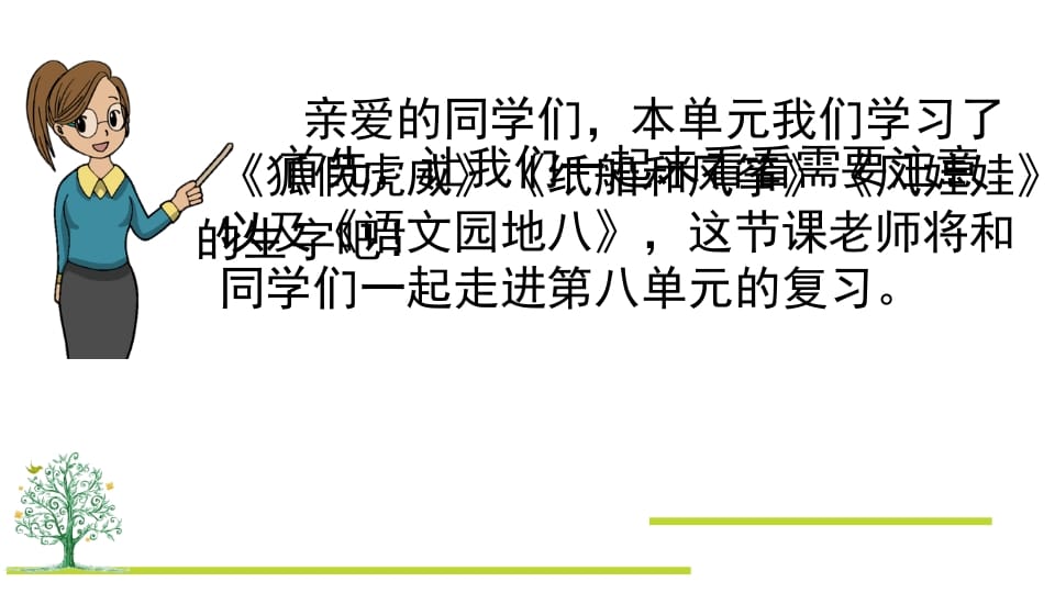 图片[2]-二年级语文上册第八单元复习（部编）-智源优学网