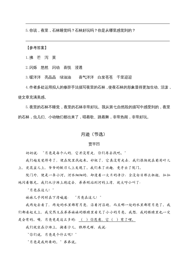 图片[2]-四年级语文上册类文阅读2走月亮-智源优学网