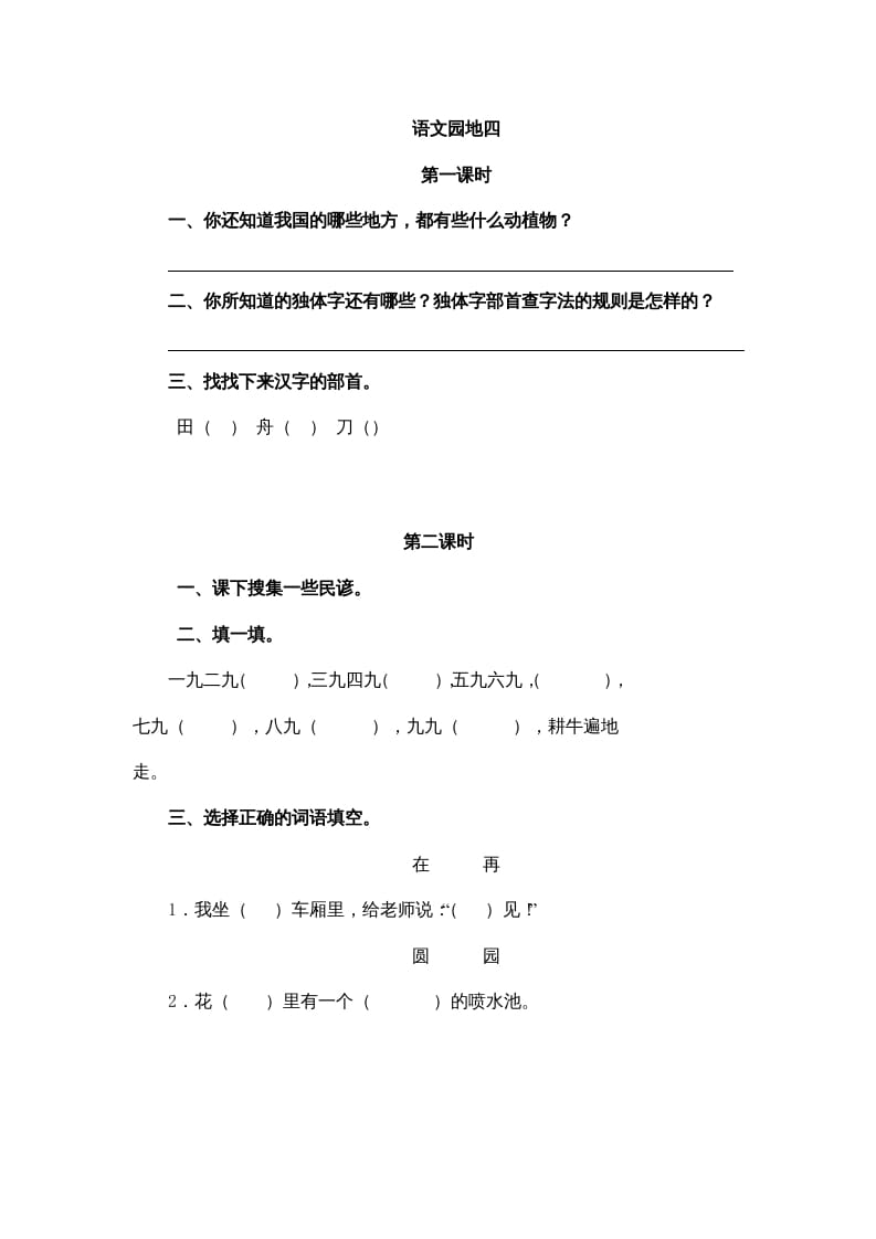 二年级语文上册园地七（部编）-智源优学网