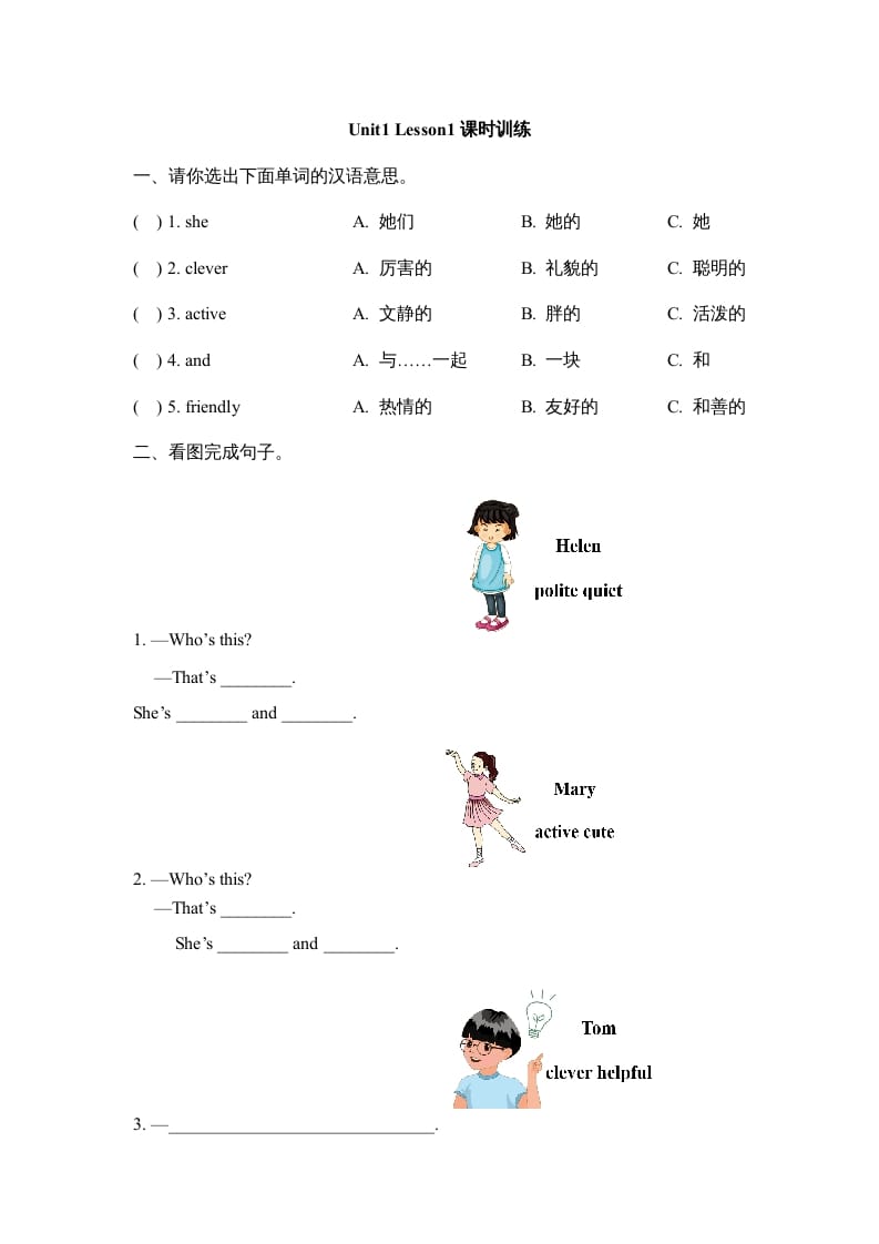 五年级英语上册Unit1_Lesson1课时训练（人教版一起点）-智源优学网