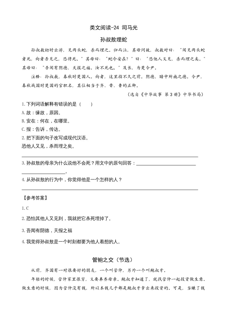 三年级语文上册类文阅读24司马光（部编版）-智源优学网