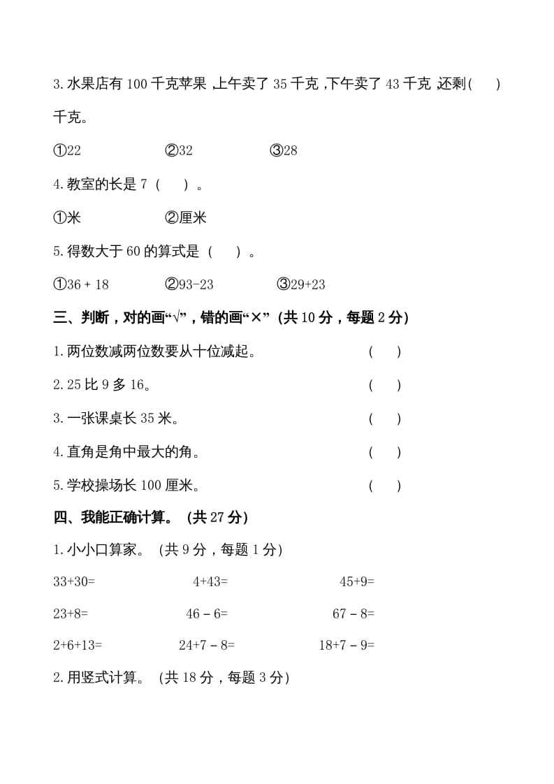 图片[2]-二年级数学上册期中测试卷1（人教版）-智源优学网
