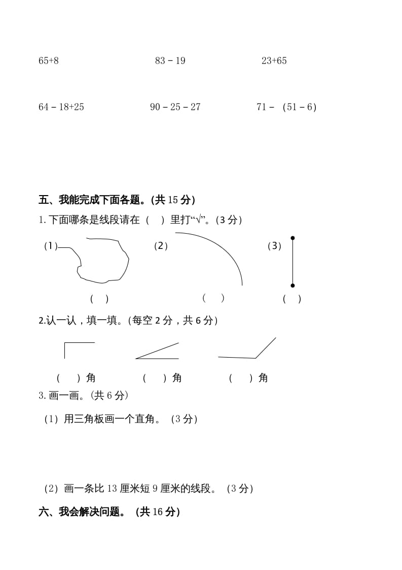 图片[3]-二年级数学上册期中测试卷1（人教版）-智源优学网