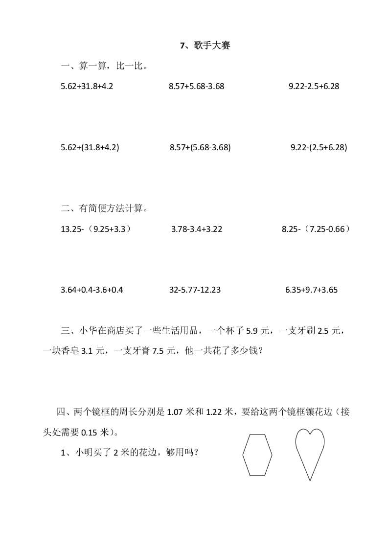 四年级数学下册1.7歌手大赛-智源优学网