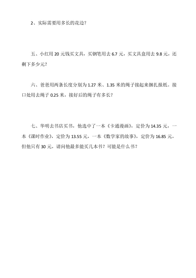 图片[2]-四年级数学下册1.7歌手大赛-智源优学网