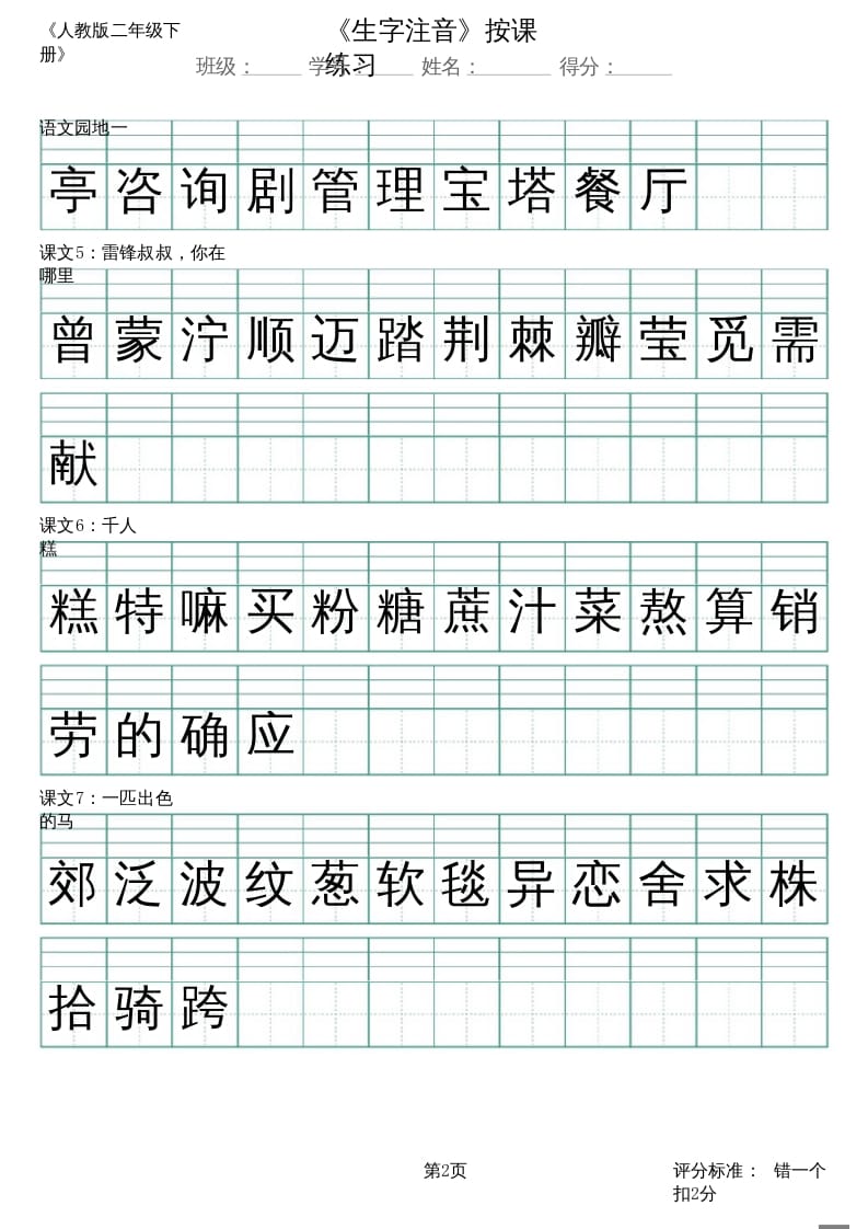 图片[2]-二年级语文上册（新）_识字表_生字注音（部编）-智源优学网