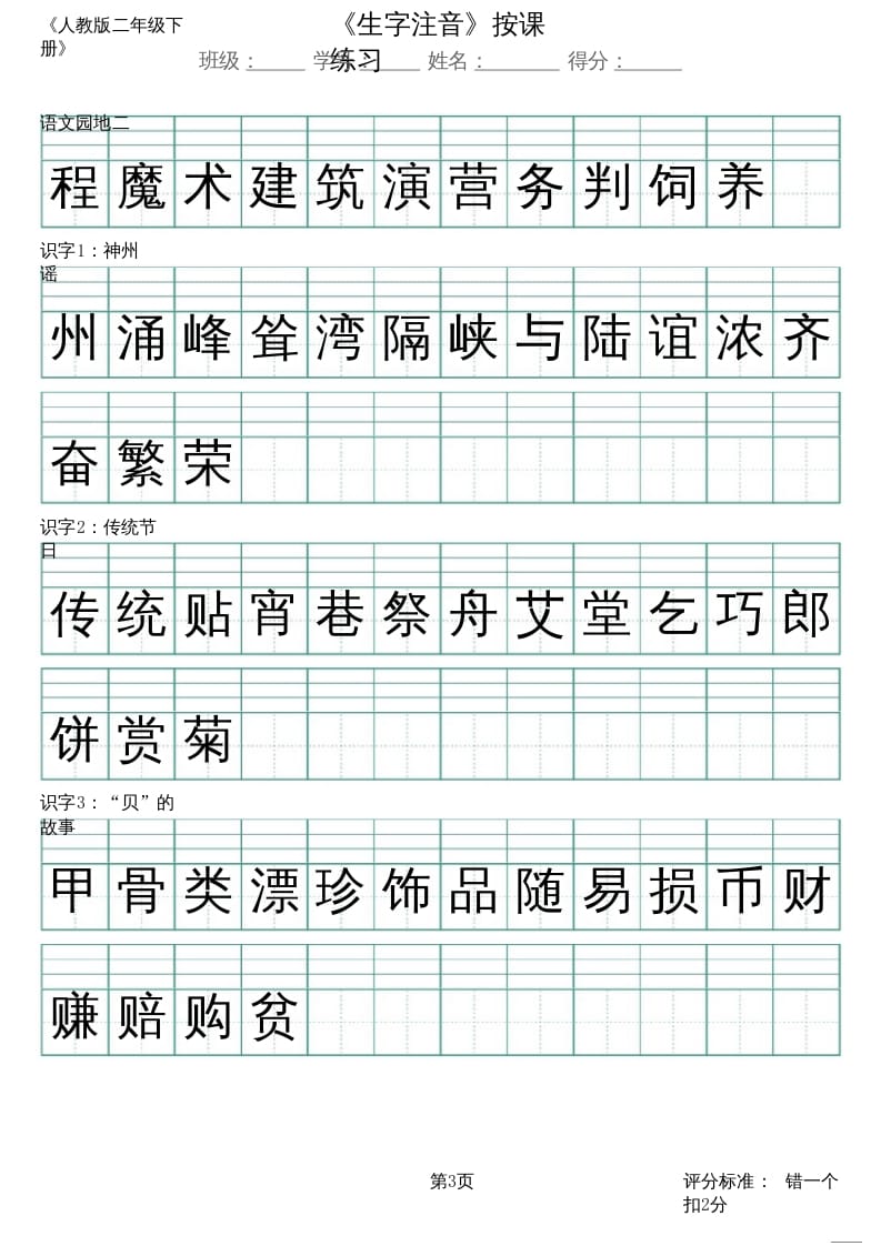 图片[3]-二年级语文上册（新）_识字表_生字注音（部编）-智源优学网