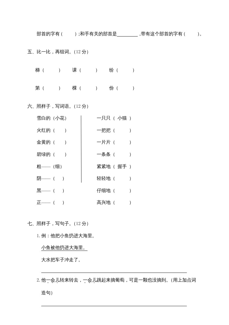 图片[2]-二年级语文上册期末练习(15)（部编）-智源优学网
