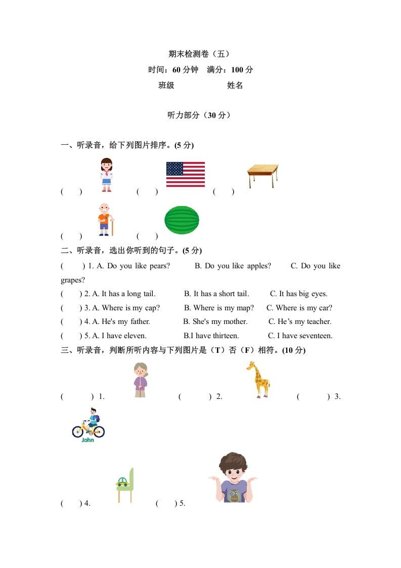 三年级英语下册期末检测卷（五）人教PEP（word版，含听力材料和答案）-智源优学网